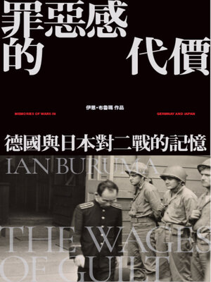 cover image of 罪惡感的代價